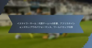 イスマイラ・サール：代表チームへの影響、アフリカネイションズカップでのパフォーマンス、ワールドカップの旅